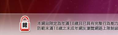 aa免費看本網站限定年滿18歲方可瀏覽